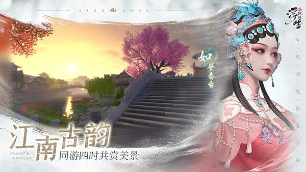 浮生忆玲珑手游forAndroid