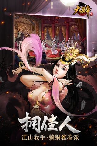 大皇帝2024最新版