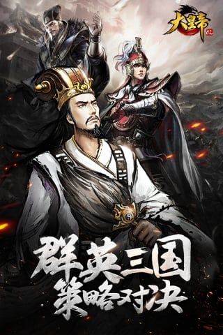 大皇帝2024最新版