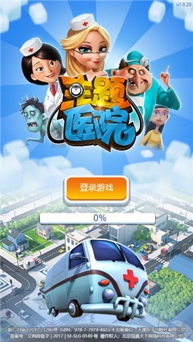 主题医院手机版