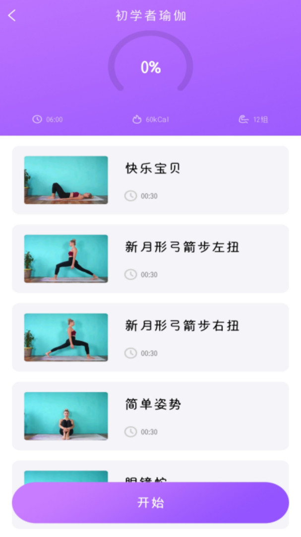 瑜伽安卓版