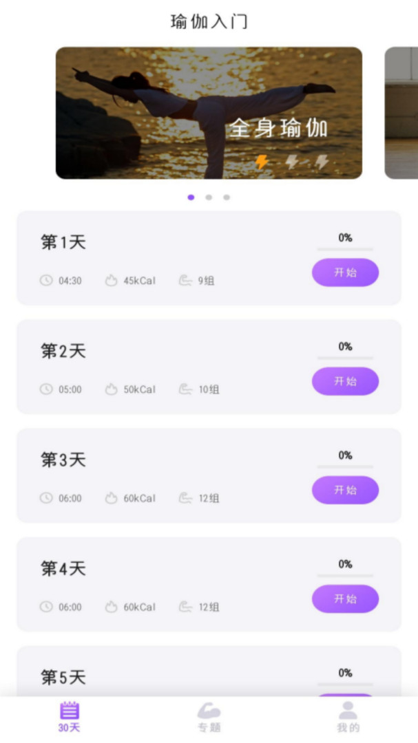 瑜伽安卓版