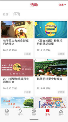 鹤壁便民网app