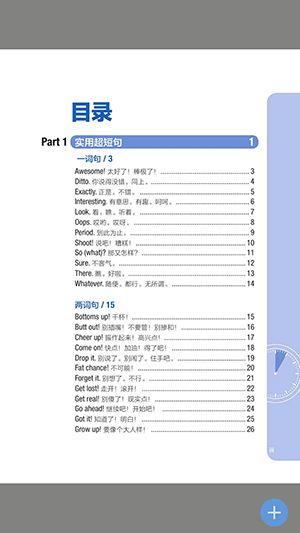 英语口语900句最新版