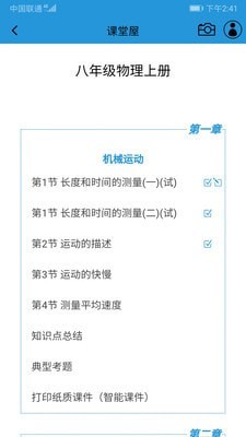 物理学习网app