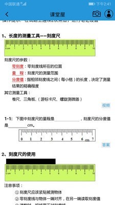 物理学习网app