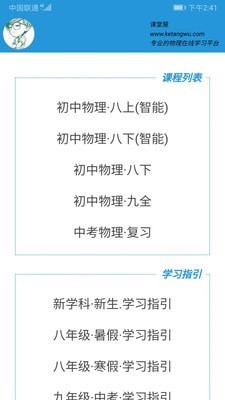 物理学习网app