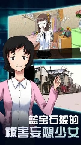 蓝宝石般的被害妄想少女最新版