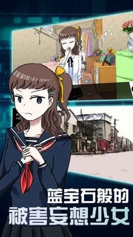 蓝宝石般的被害妄想少女最新版