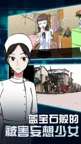 蓝宝石般的被害妄想少女最新版