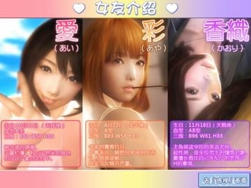 真实女友模拟器汉化版