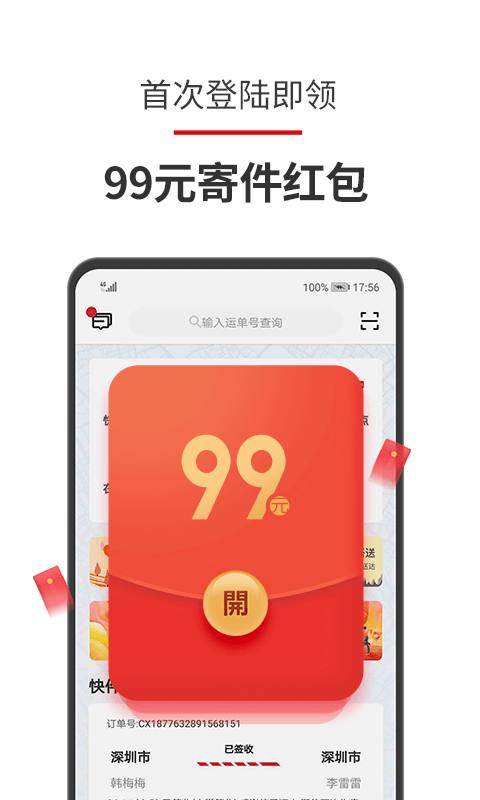 顺丰快递查询单号app