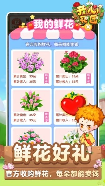开心花园官方正版