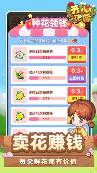开心花园官方正版