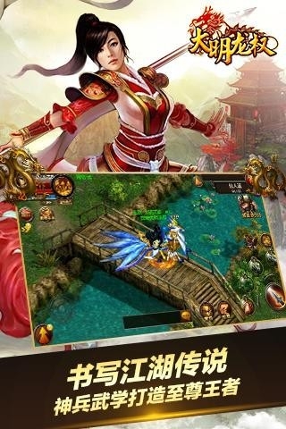 大明龙权手游官方版