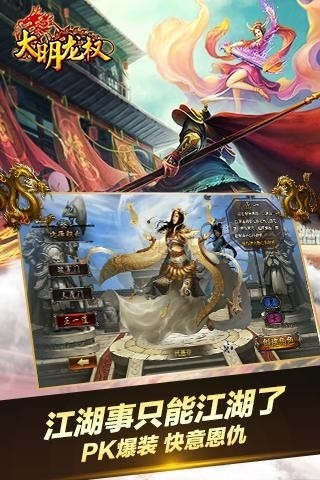大明龙权手游官方版