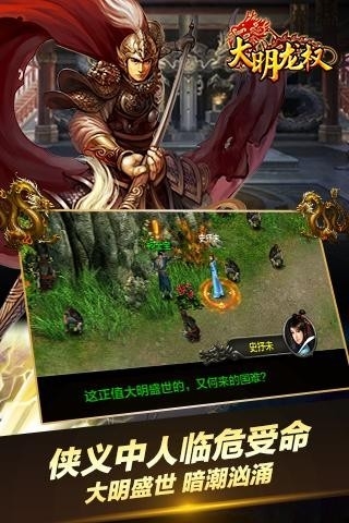 大明龙权手游官方版
