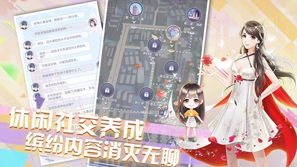 爱情公寓手游安装
