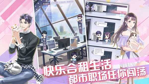 爱情公寓手游安装