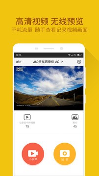 360行车记录仪官方版