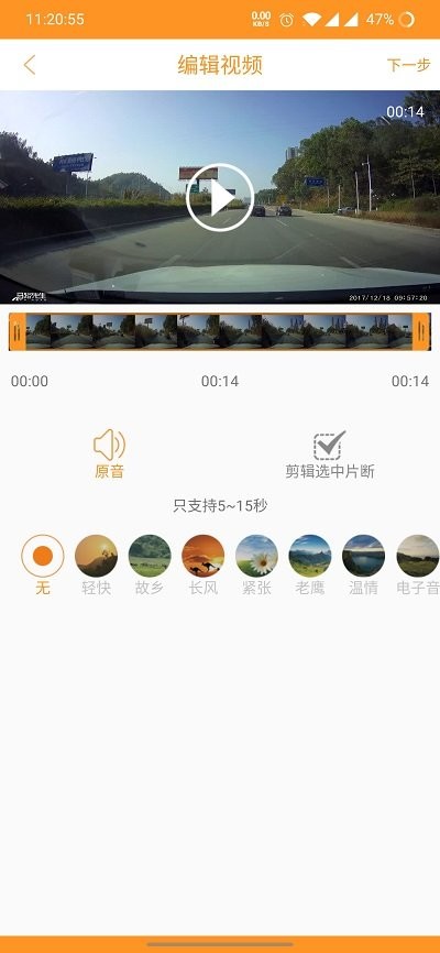 联咏行车记录仪app（Roadcam）