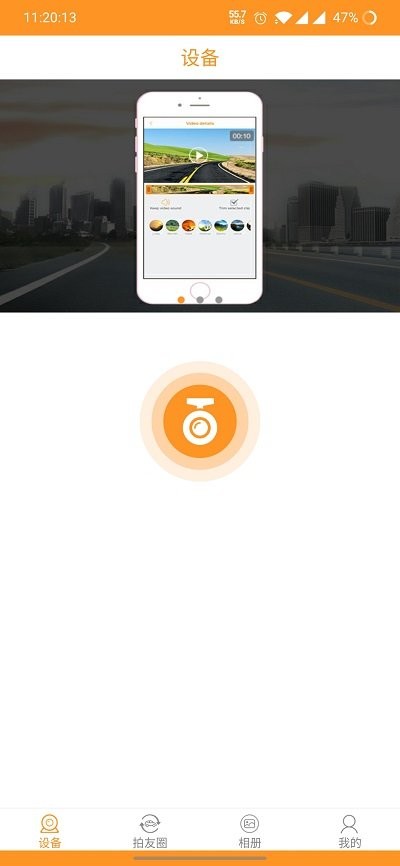 联咏行车记录仪app（Roadcam）