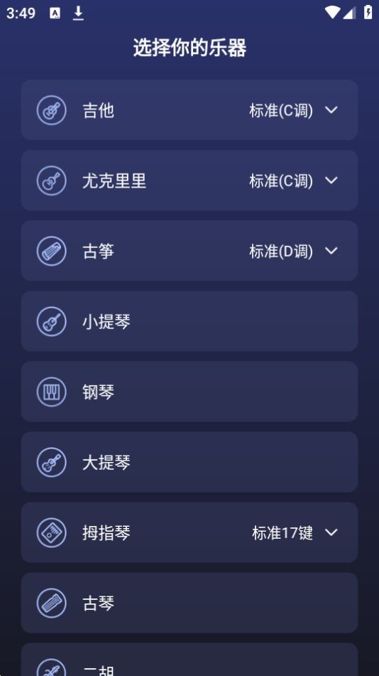 来音调音器app
