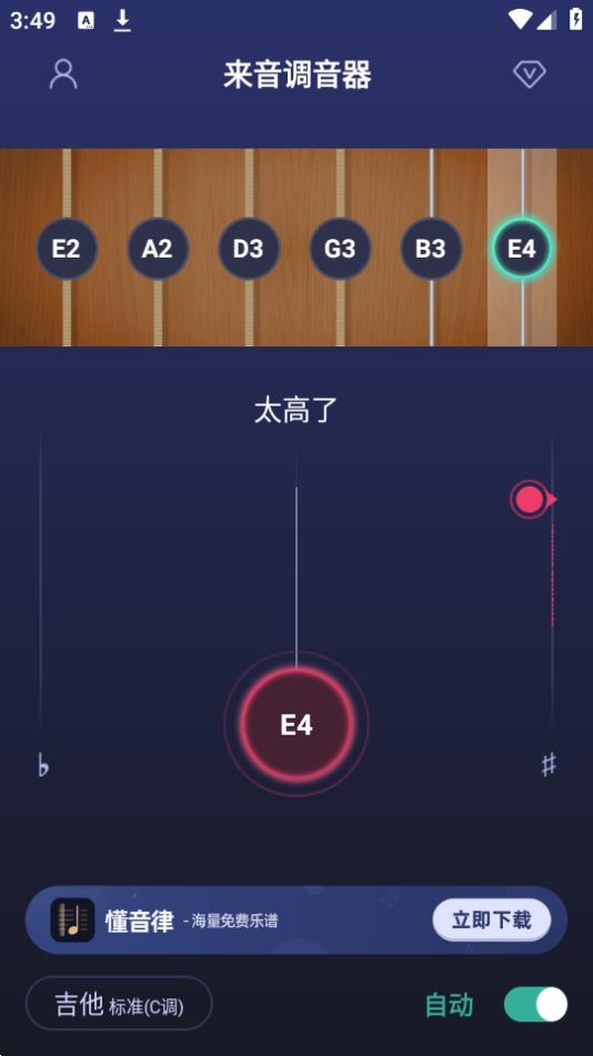 来音调音器app