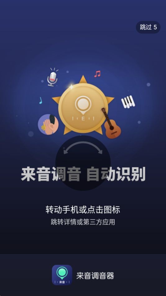 来音调音器app