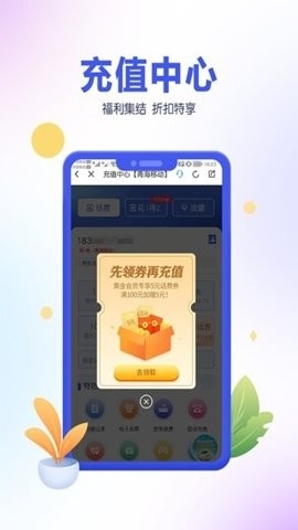 中国移动青海app最新版