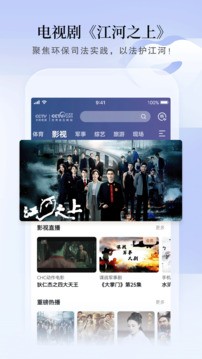 CCTV手机电视安卓版