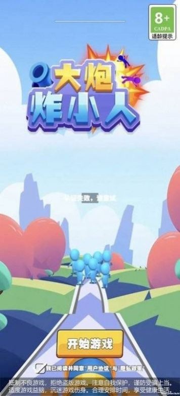 大炮炸小人游戏最新版