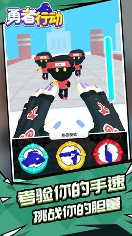 勇者行动游戏手机版