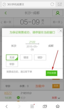 360手机浏览器抢票版
