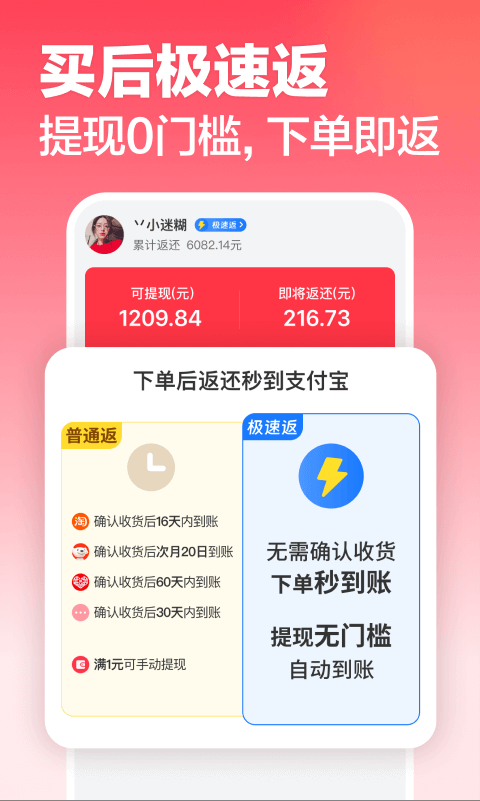 返还网app手机版