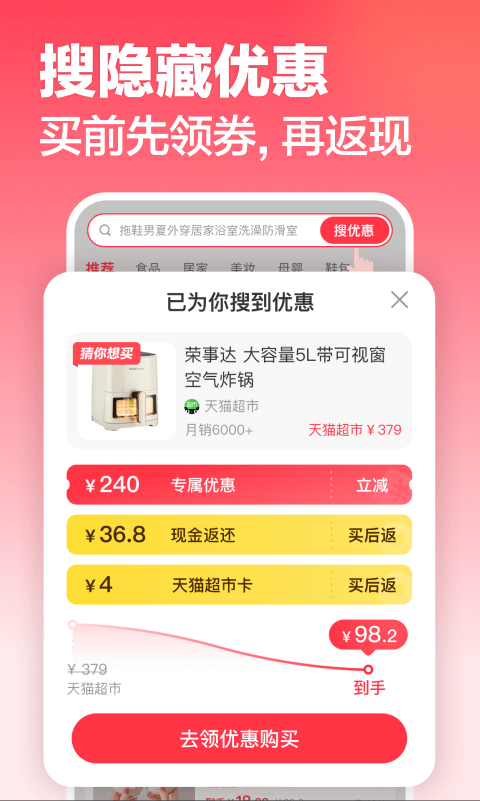 返还网app手机版