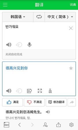 naver中韩词典app