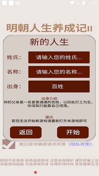 明朝人生养成记2无限学业点游戏最新版