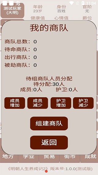 明朝人生养成记2无限学业点游戏最新版