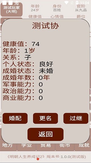 明朝人生养成记2无限学业点游戏最新版
