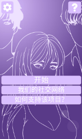 禁止恋爱完整版游戏