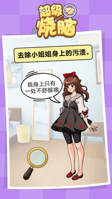 超级烧脑小游戏