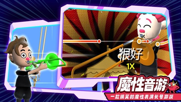 长号模拟器游戏
