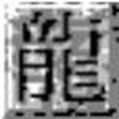 传奇私服黑翅膀补丁专业版