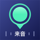 来音调音器app
