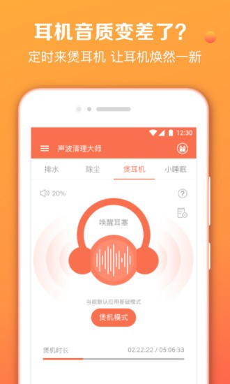 声波清理大师安卓版