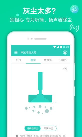 声波清理大师安卓版