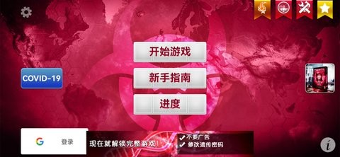 细菌公司中文版