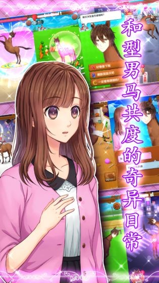 马之王子殿下游戏官方版