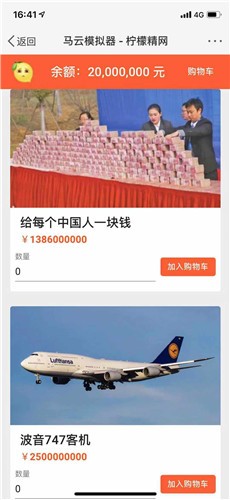 马云模拟器手游